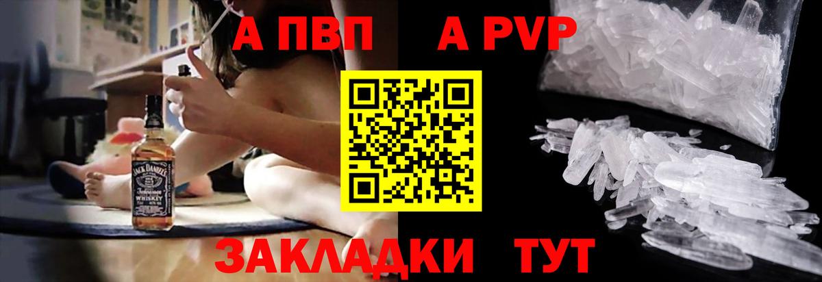 A-PVP кристаллы  APVP  Альфа ПВП Crystall  А ПВП мука  наркотики  Маркс 