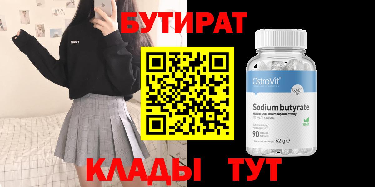 Маркс  БУТИРАТ 99%  Вход с VPN 