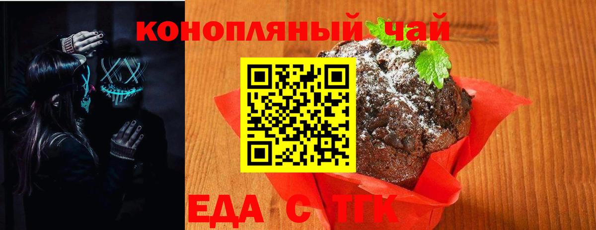 Еда ТГК конопля  Маркс 