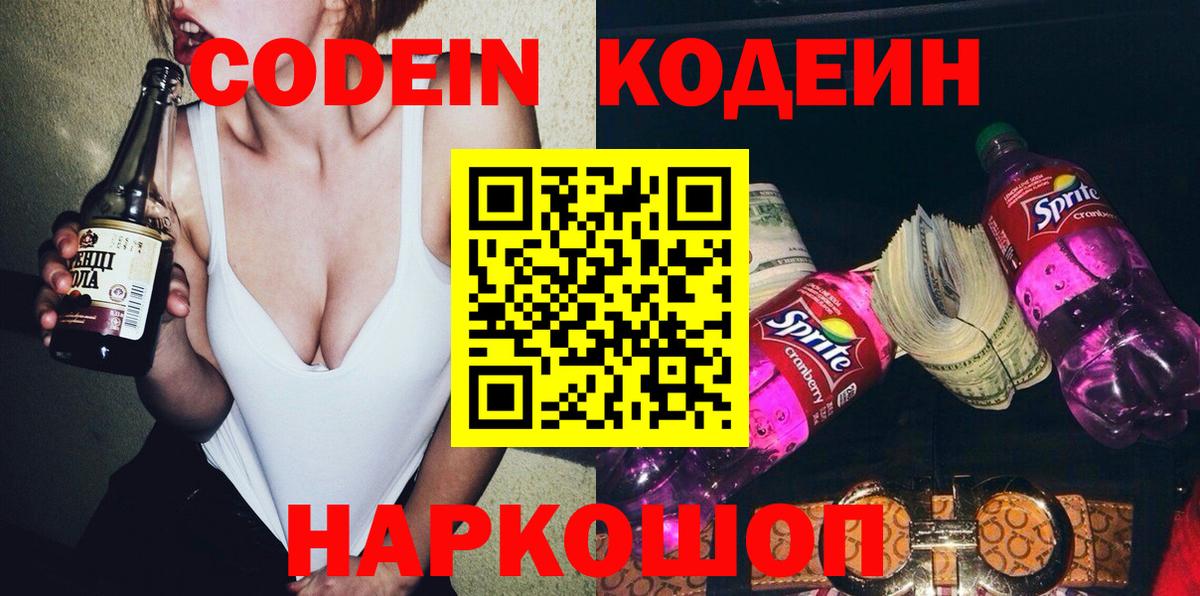 Codein Purple Drank  Маркс  Codein напиток Lean (лин) 