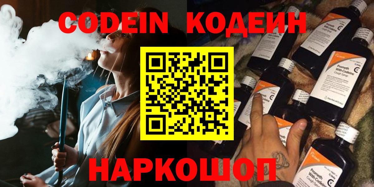 Codein Purple Drank  Codein напиток Lean (лин)  Маркс  Вход с VPN 