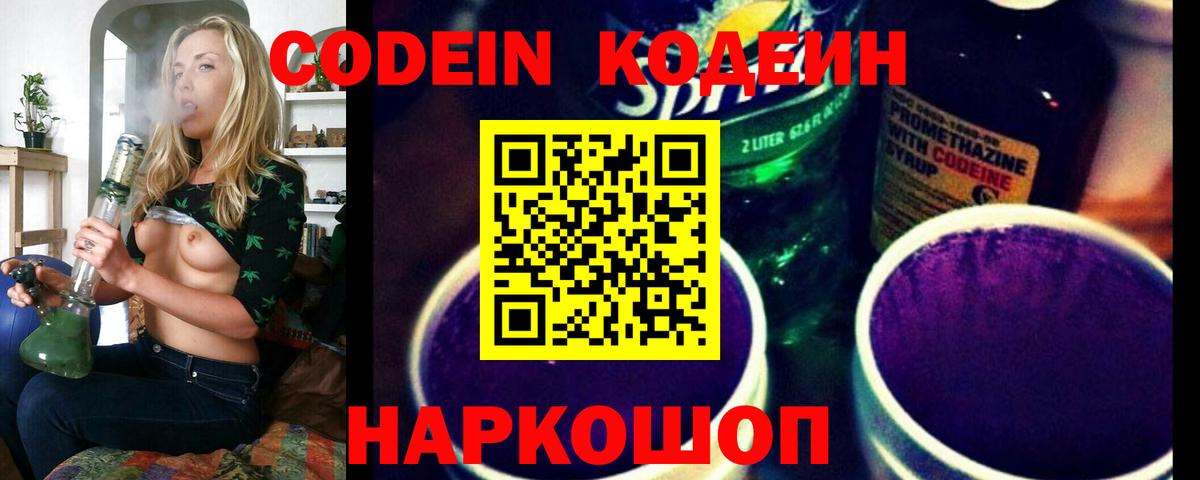 Кодеиновый сироп Lean Purple Drank Маркс