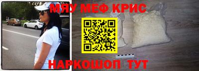 мяу мяу кристалл Аргун