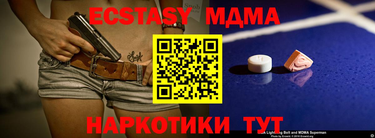 МДМА VHQ  MDMA кристаллы  Маркс  Вход с VPN 